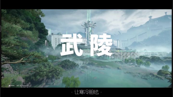 我终于到武陵辣！截图