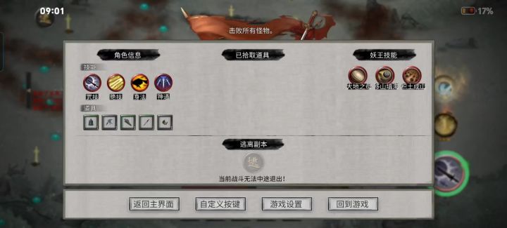 剑一仙法真变态，打限伤机制boss。截图
