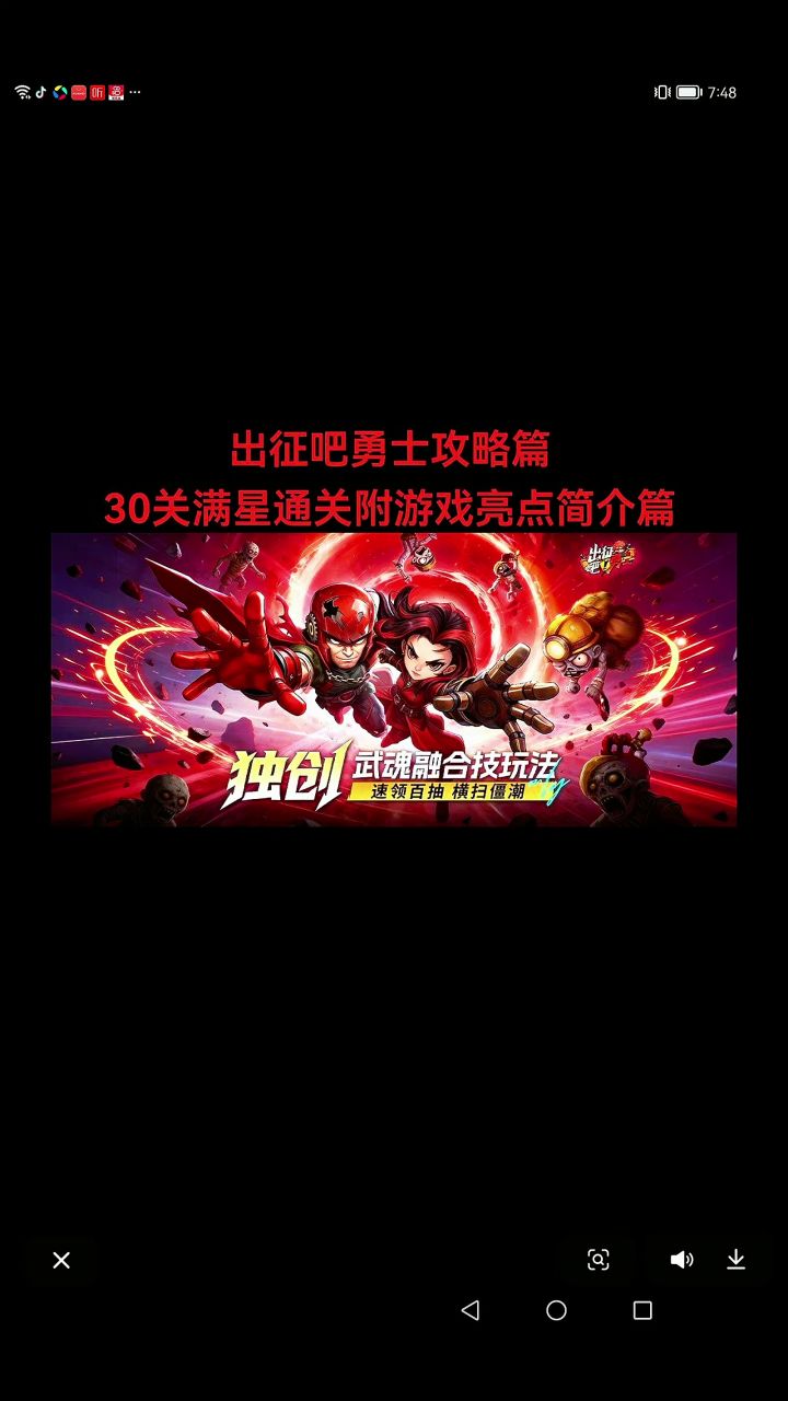 出征吧勇士攻略篇亮点简介篇截图