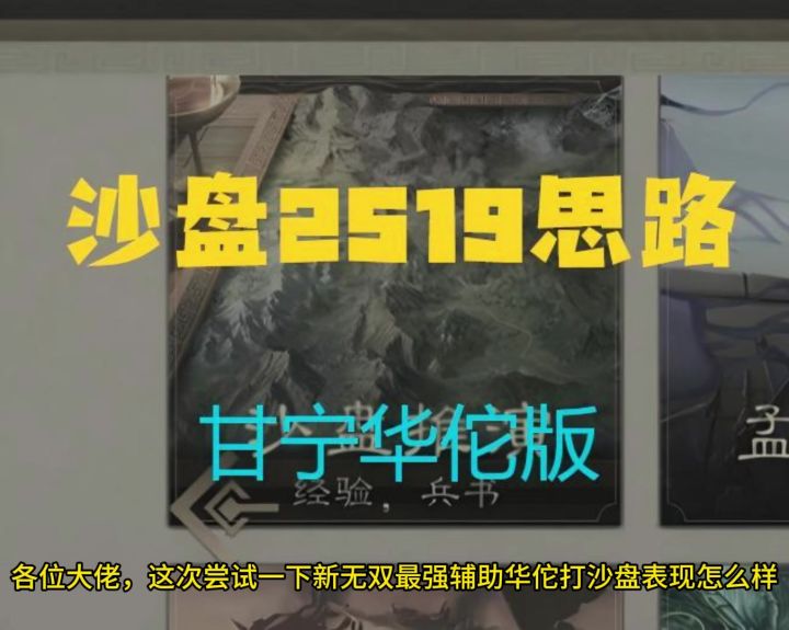 沙盘2520甘宁华佗版过关思路截图