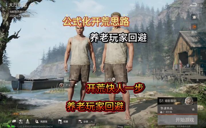 【精选攻略】失控进化公式化开荒思路截图