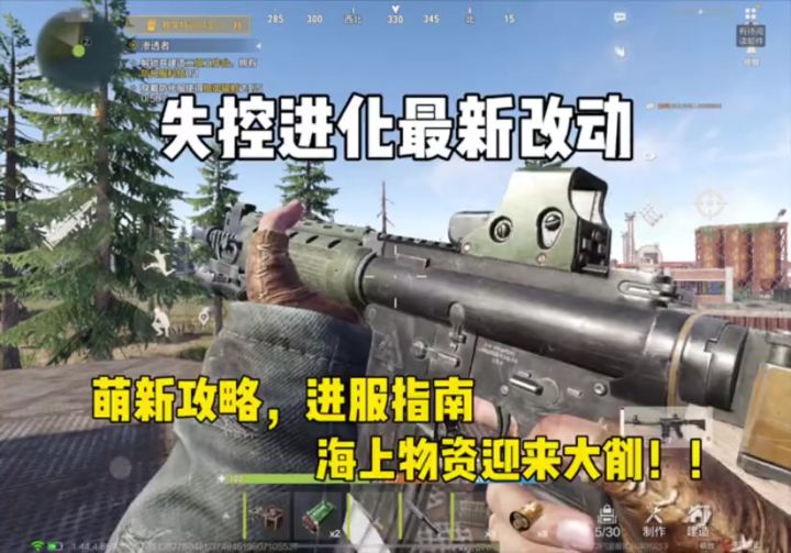 【精选攻略】失控进化新手应该这么玩！截图
