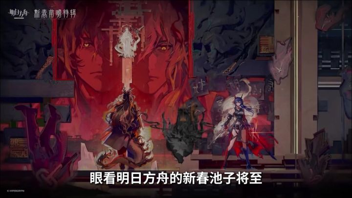 明日方舟新春福利及限定干员盘点截图