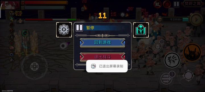 我的暴击变成负的了截图