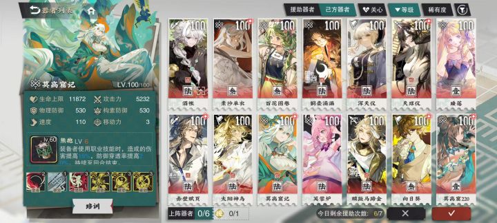 最得动脑子的配队截图