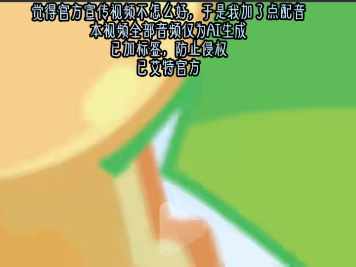 喜羊羊联动宣传视频加配音版截图