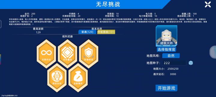 建筑开局的一种思路截图