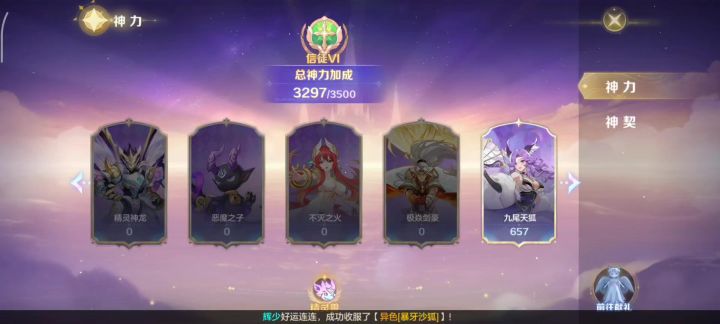 神力系统玩法攻略分享截图