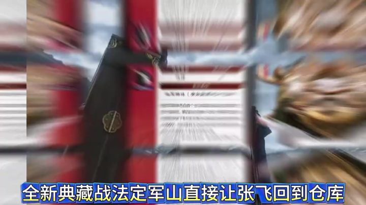 全新典藏战法截图