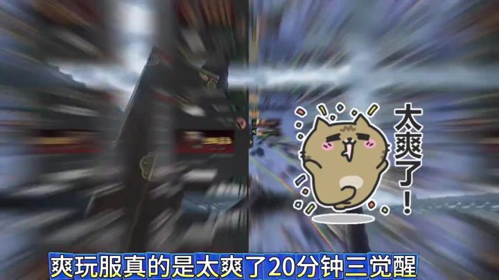 爽玩服实在太爽了截图