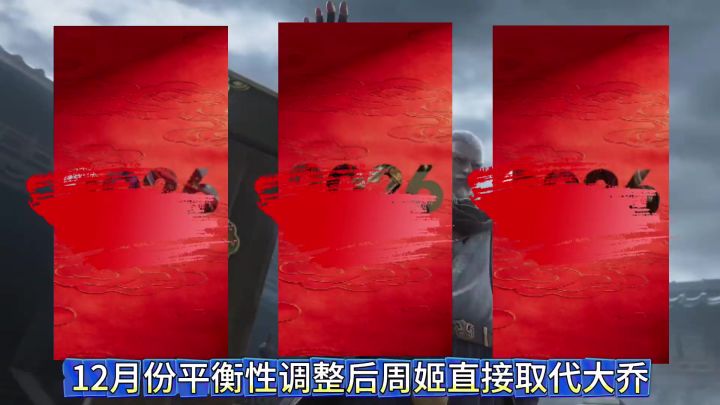 现在周姬比大乔还好用截图