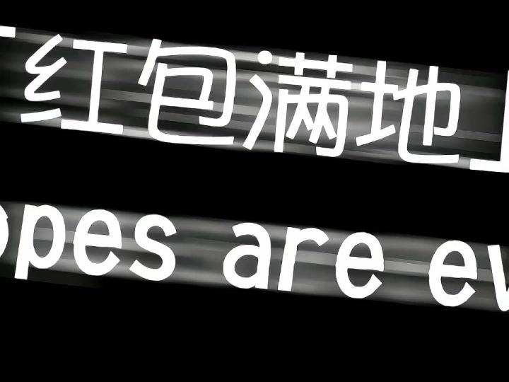 新年快乐!截图