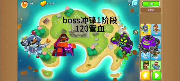 Boss冲锋第1阶段120管血截图