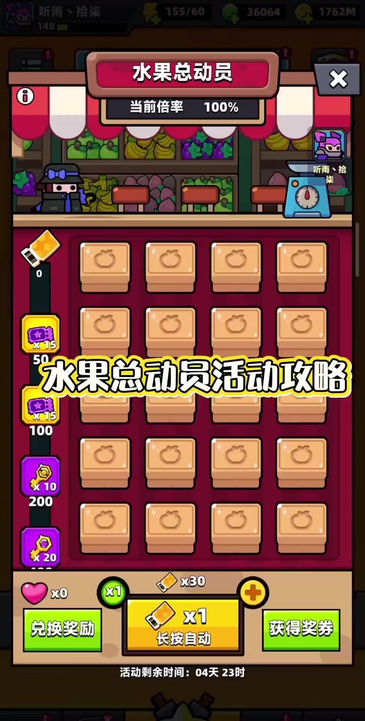 弹壳特攻队水果总动员活动攻略截图