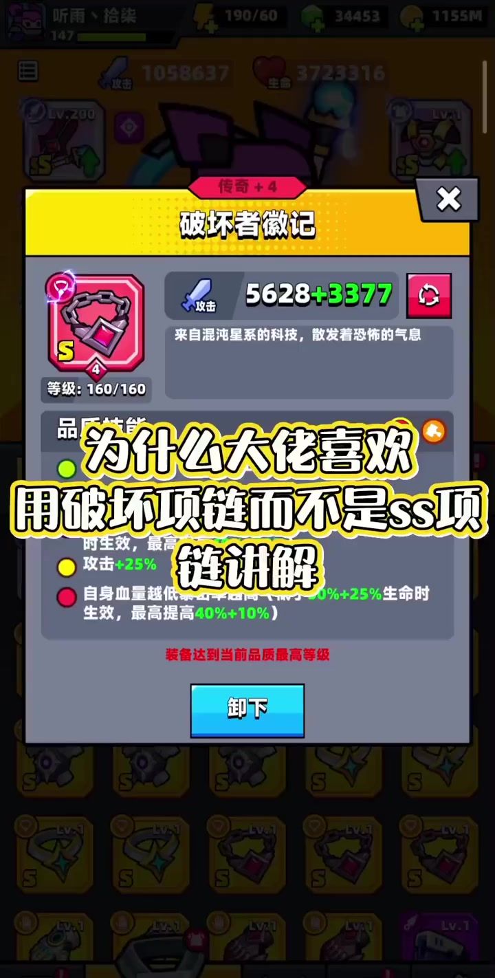 弹壳特攻队为什么大佬喜欢破坏项链而不是ss项链截图