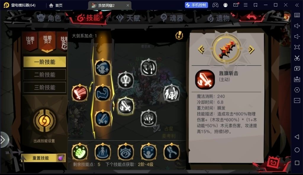 大剑二转技能截图