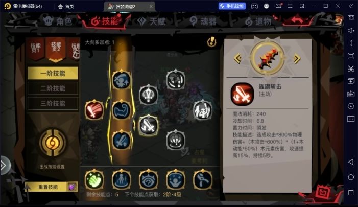 大剑二转技能截图