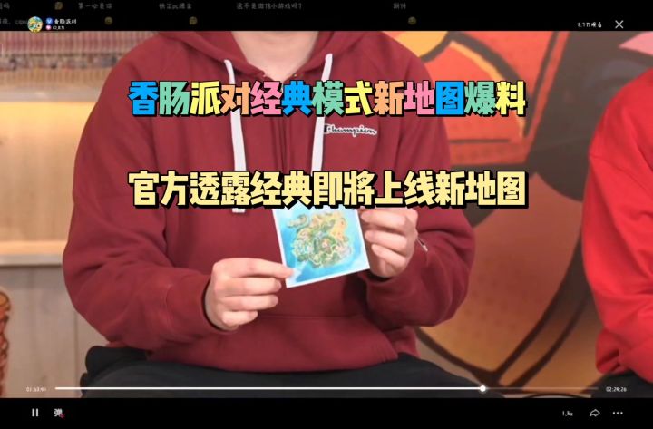 香肠派对经典模式新地图爆料截图