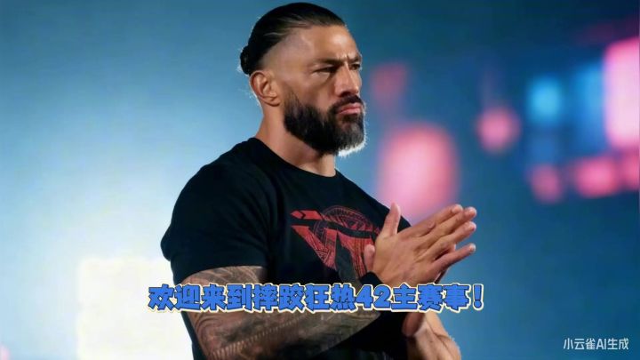 摔迷自制WWE:摔跤狂热大赛 42第二晚主站赛罗曼雷恩斯击败CM朋克截图