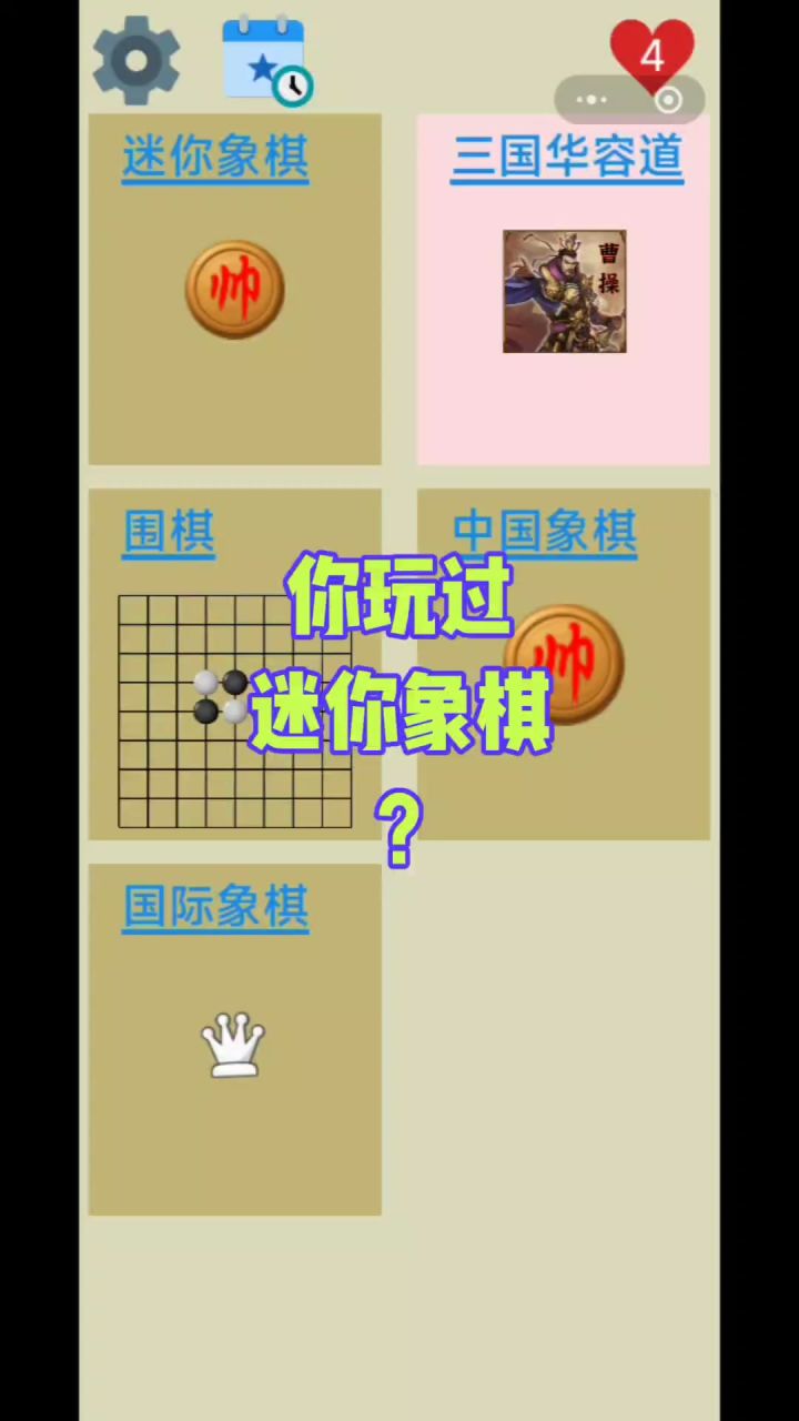 迷你象棋截图