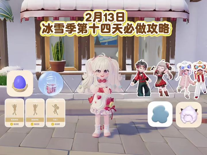 2月13日 冰雪季第14天必做攻略截图