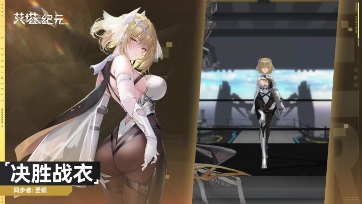 【限时服饰】圣银<闪电F.X·决胜战衣>即将上架!截图