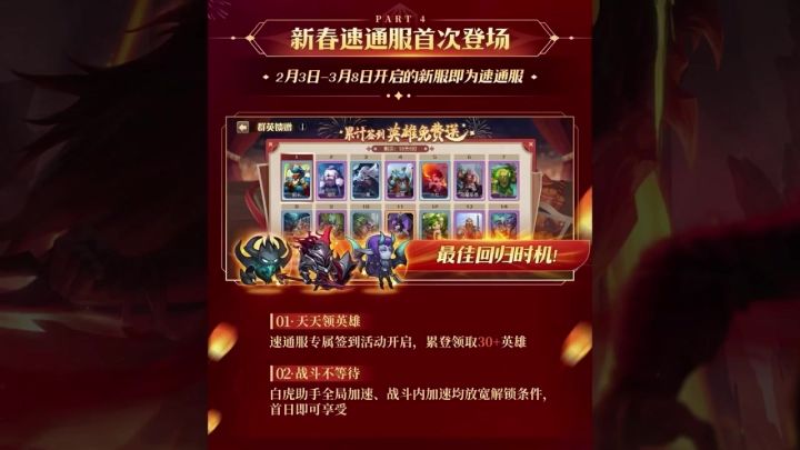 上线速通服,以前抢破头的英雄幻刺,登录就领!截图