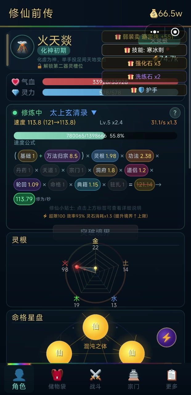 修仙前传截图