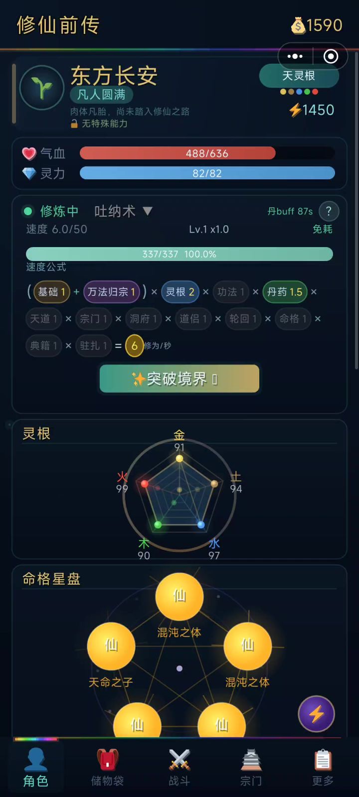 修仙前传截图