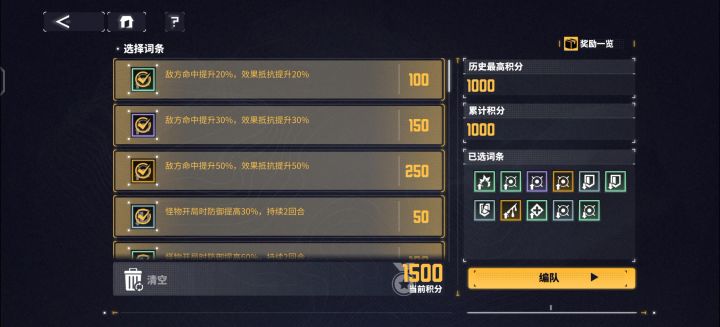 新活动拟真训练“天启”难度1500积分攻略教程截图