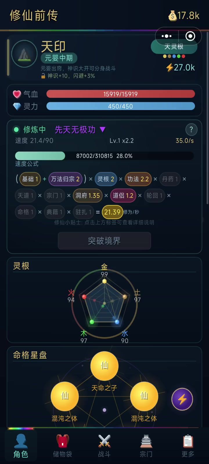 很有意思修仙游戏截图