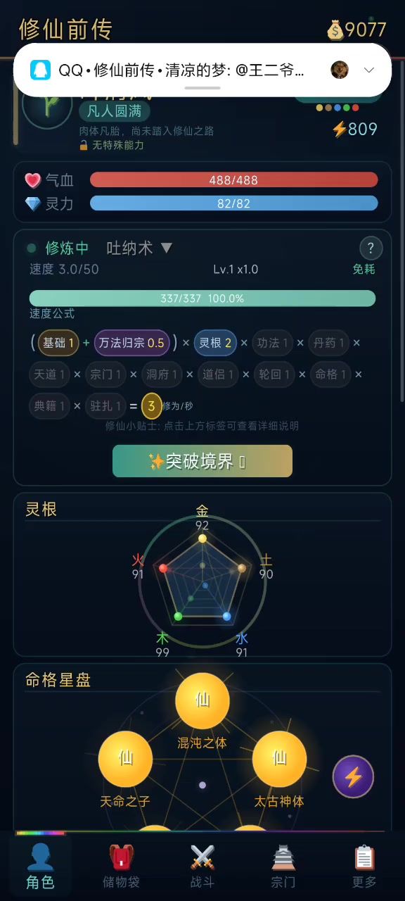 修仙前传截图