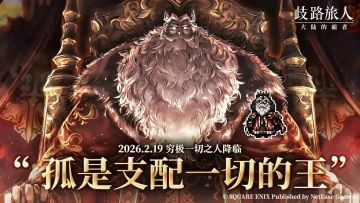 角色前瞻——穷极一切之人【帕蒂斯三世】