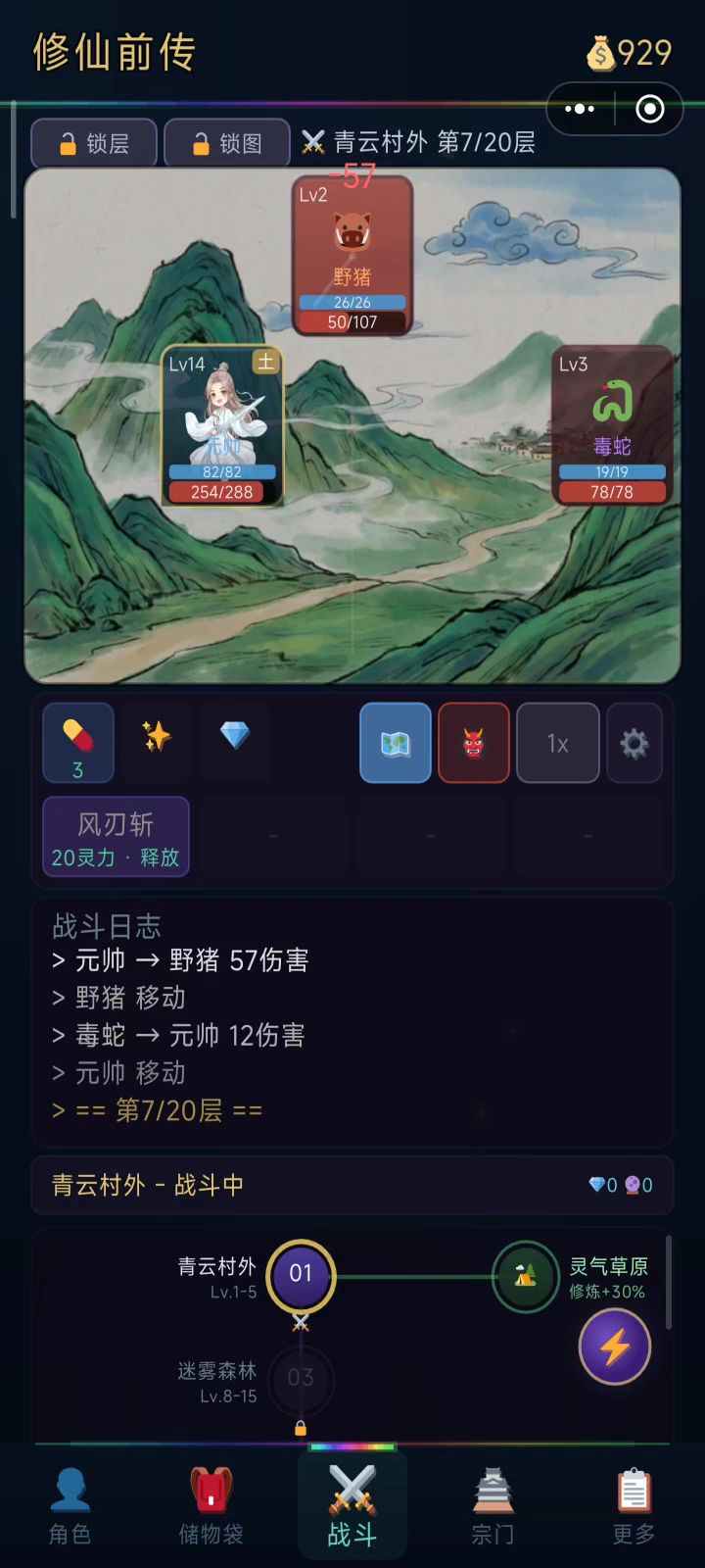 修仙前传截图