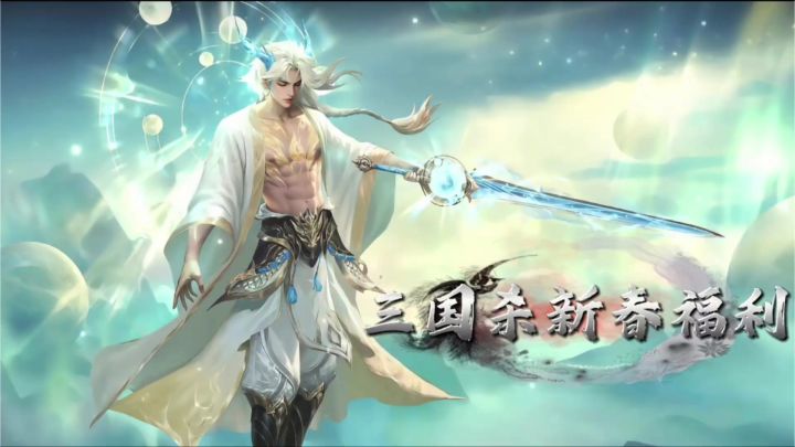 白嫖神姜维😋新春活动介绍攻略😍势桓阶技能介绍😛三国杀口碑逆转🥰截图