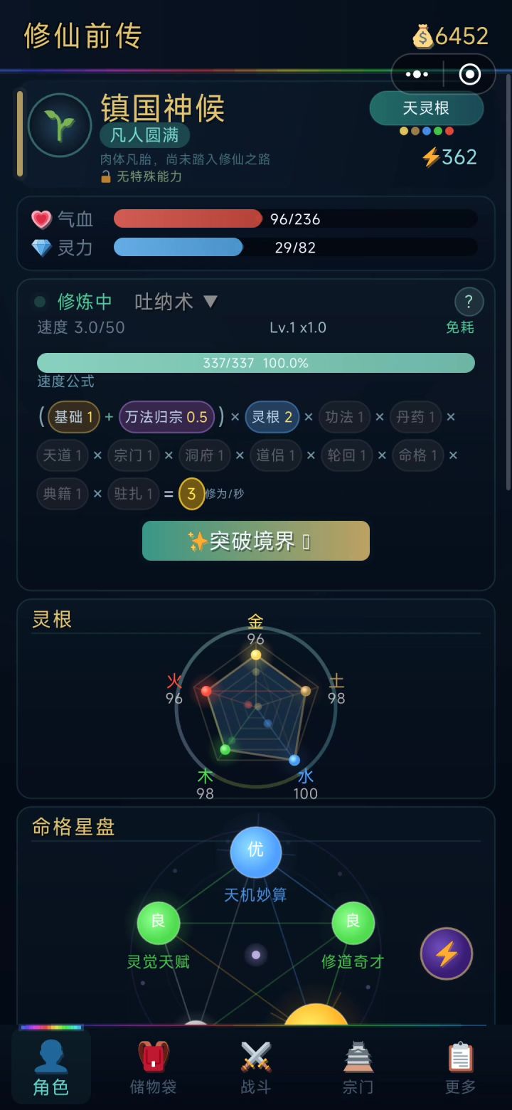 突破成功！截图