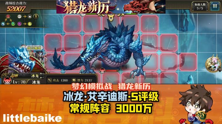 【猎龙新历】冰龙 艾辛迪斯 S级 常规打法 词条 春节限时活动截图
