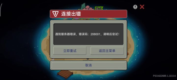 大航海升级据点有bug截图