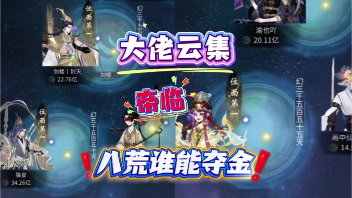 一念逍遥:大佬云集,帝临问世!八荒谁能夺金?截图