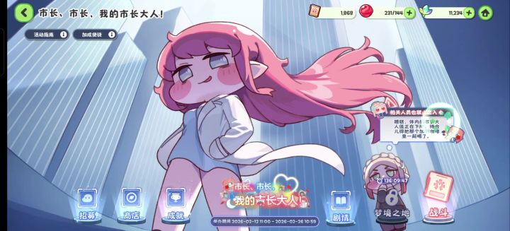 给给市长玩儿没了截图