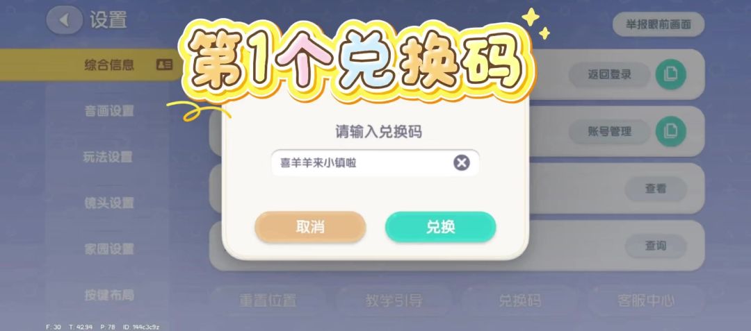 兑换码截图