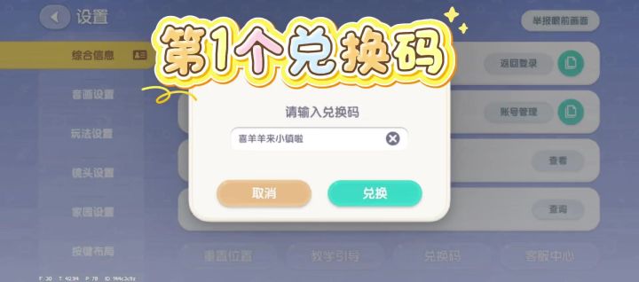 兑换码截图