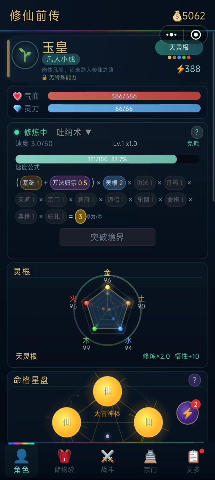 天灵根，五金开局截图
