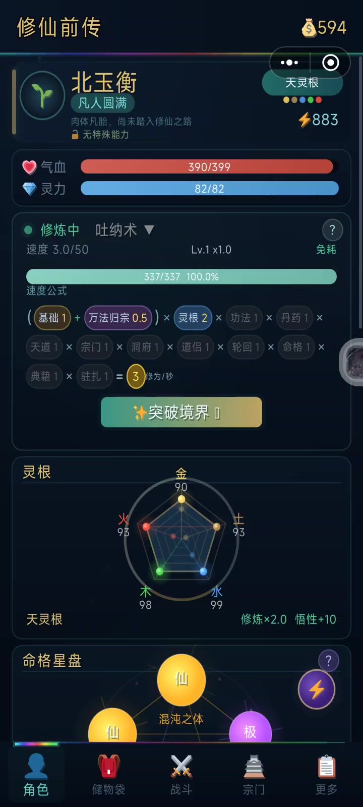 不肝无氪天灵根开局截图