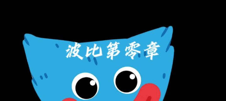 波比第零章第一期截图