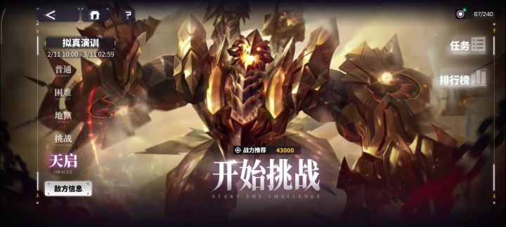 天启摸鱼自动挑战截图