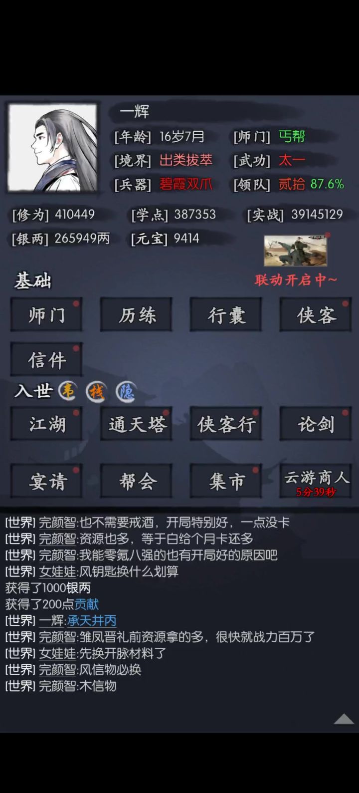 承天井丙截图
