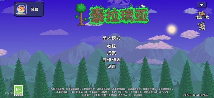 泰拉瑞亚截图