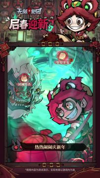 活动爆料丨启春迎新，春节活动抢先看！