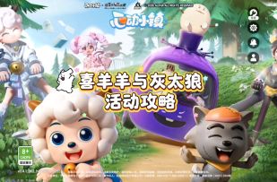 一条视频带你解锁喜灰联动玩法